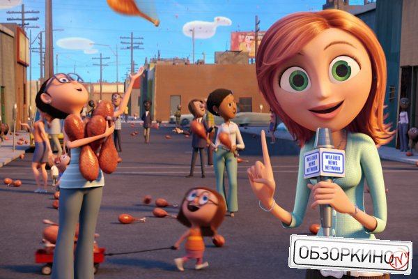 Сцена из мультфильма Облачно, возможны осадки в виде фрикаделек (Cloudy With A Chance Of Meatballs)