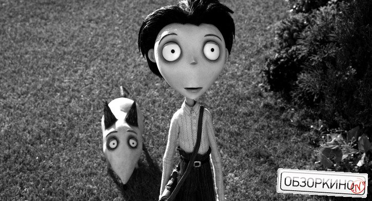 Сцена из мультфильма Франкенвини (Frankenweenie)