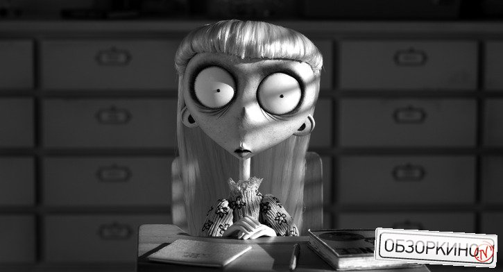 Сцена из мультфильма Франкенвини (Frankenweenie)