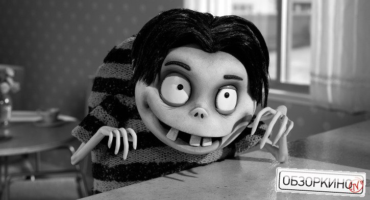 Сцена из мультфильма Франкенвини (Frankenweenie)