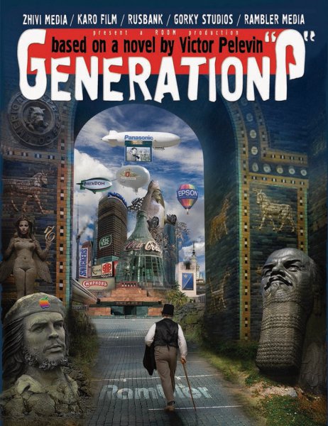 Generation П