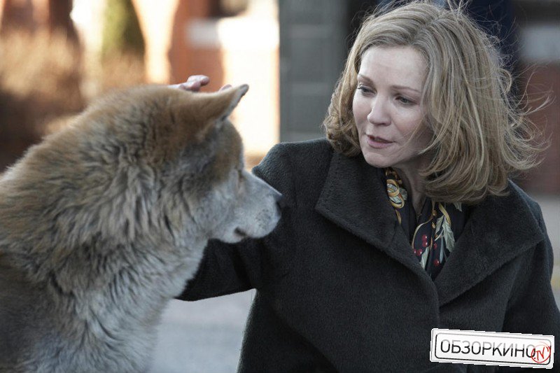 Joan Allen в фильме Хатико. Самый верный друг (Hachiko)