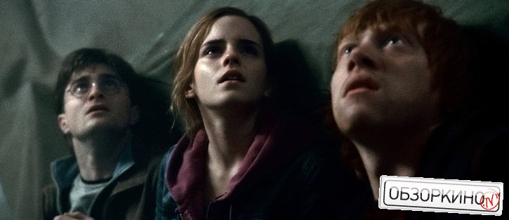 Daniel Radcliffe, Rupert Grint и Emma Watson в фильме Гарри Поттер и дары смерти: часть 2 (Harry Potter And The Deathly Hallows Part 2)