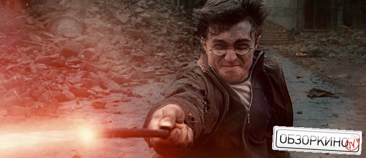 Daniel Radcliffe в фильме Гарри Поттер и дары смерти: часть 2 (Harry Potter And The Deathly Hallows Part 2)