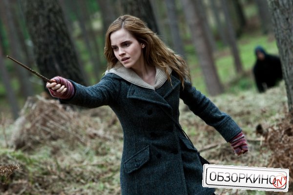 Emma Watson в фильме Гарри Поттер и дары смерти. Часть 1 (Harry Potter And The Deathly Hallows Part 1)