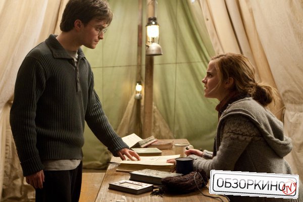 Daniel Radcliffe и Emma Watson в фильме Гарри Поттер и дары смерти. Часть 1 (Harry Potter And The Deathly Hallows Part 1)