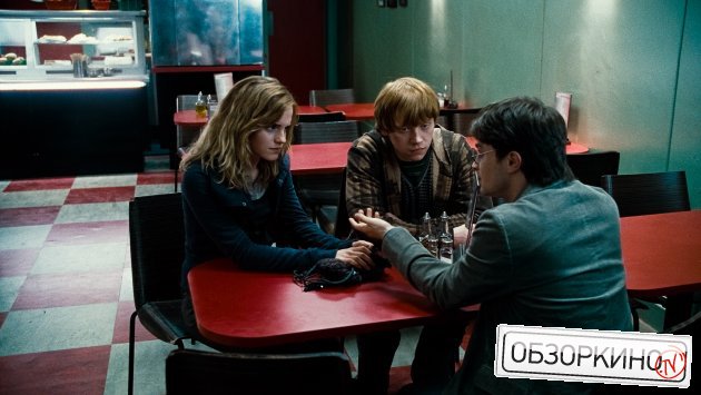 Daniel Radcliffe, Rupert Grint и Emma Watson в фильме Гарри Поттер и дары смерти. Часть 1 (Harry Potter And The Deathly Hallows Part 1)