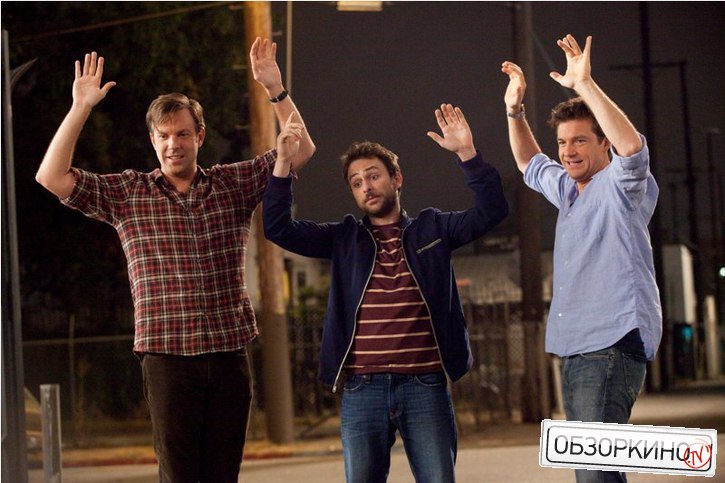 Charlie Day, Jason Sudeikis и Jason Bateman в фильме Несносные боссы (Horrible Bosses)