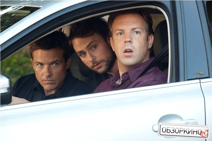 Charlie Day, Jason Sudeikis и Jason Bateman в фильме Несносные боссы (Horrible Bosses)