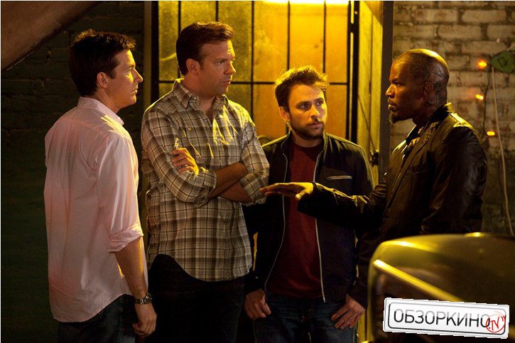 Charlie Day, Jason Sudeikis, Jamie Foxx и Jason Bateman в фильме Несносные боссы (Horrible Bosses)