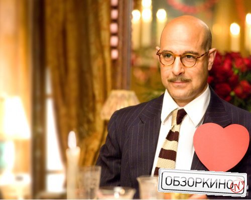 Stanley Tucci в фильме Джули и Джулия: готовим счастье по рецепту (Julie And Julia)