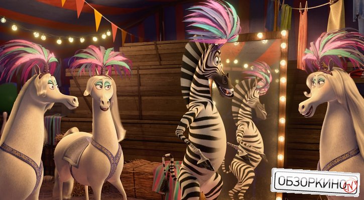 Сцена из мультфильма Мадагаскар (Madagascar 3)