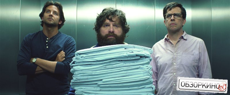 Bradley Cooper, Zach Galifianakis и Ed Helms в фильме Мальчишник Часть 3 (The Hangover Part III)