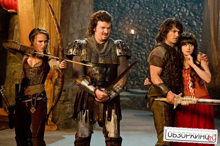 Natalie Portman, Danny McBride, James Franco и Zooey Deschanel в фильме Храбрые перцем (Your Highness)