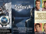 Премьеры 3 апреля 2014 года